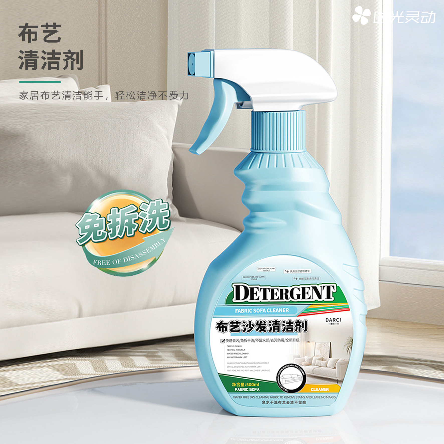 时光灵动专用布艺绒布强力清洁剂