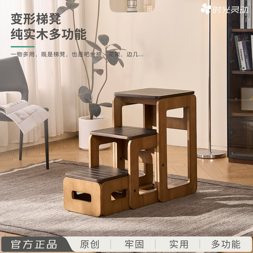 时光灵动实木折叠变形三步梯凳