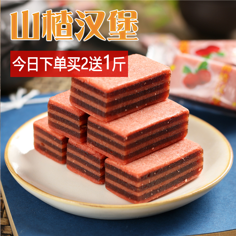 夹心山楂片多层汉堡500g 果丹皮蜜饯小吃条糕零食特产散装山楂片