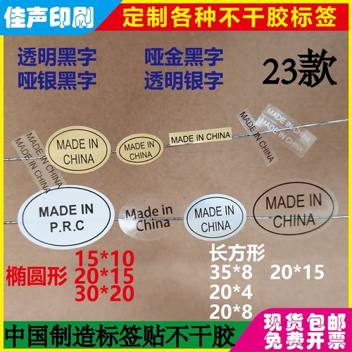 透明不干胶标签金色银色中国制造