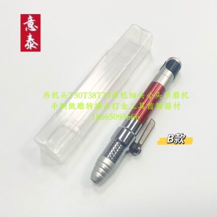 T30T38T39吊机细头小头吊磨机手柄微雕转换头打金工具首饰器材