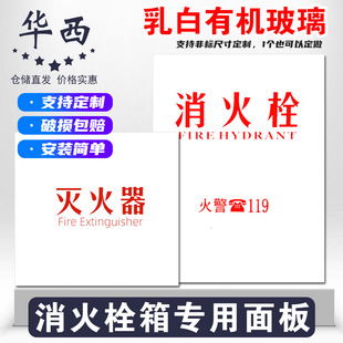 乳白消防箱玻璃面板微型消防站可定制消火栓有机玻璃亚克力板门箱