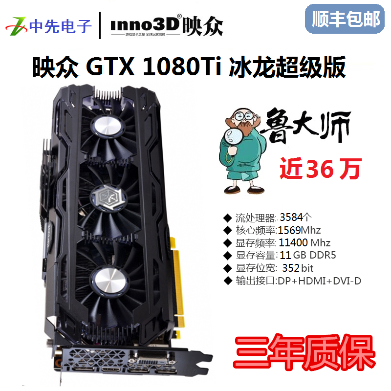 Inno3d/Ó³ÖÚ GTX1080Ti ±ùÁú³¬¼¶°æ 11G̨ʽµçÄÔ¶ÀÁ¢ÓÎÏ·³Ô¼¦ÏÔ¿¨
