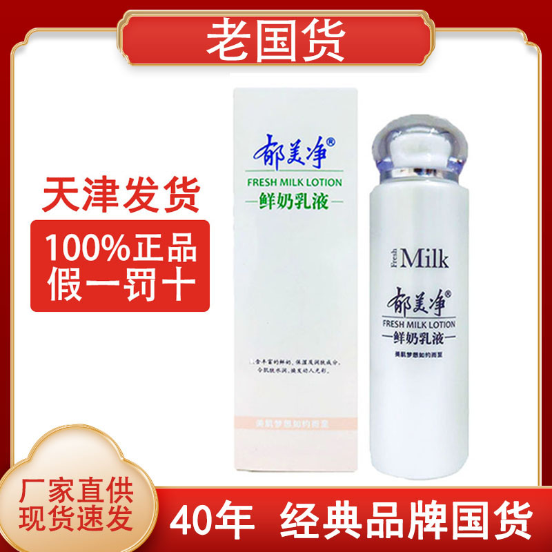 郁美净鲜奶霜成人保湿乳液面霜女士正宗天津老牌子国货护肤品正品