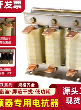 赛正 变频器专用电抗器抗谐波抗干扰三相进线ACL输入 出线OCL输出