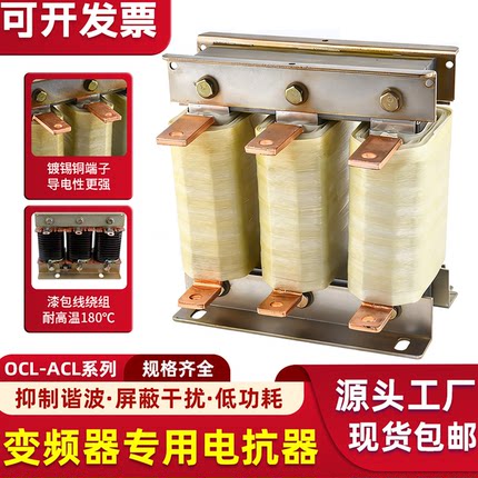赛正 变频器专用电抗器抗谐波抗干扰三相进线ACL输入 出线OCL输出