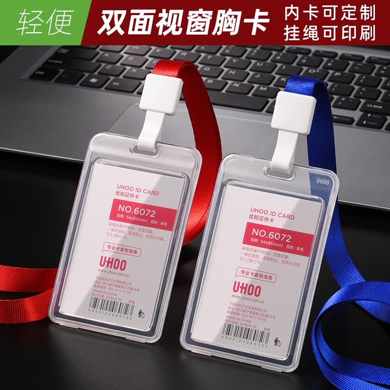 工作牌定制卡套优和6072白色