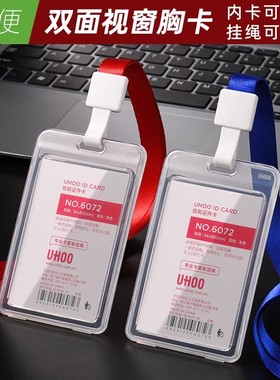 优和6072白色工作牌定制卡套透明证件套挂绳工牌胸牌厂牌吊牌员