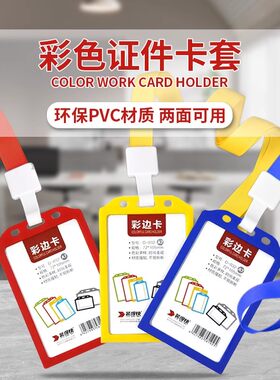 厂牌门禁带挂绳校园卡工作证