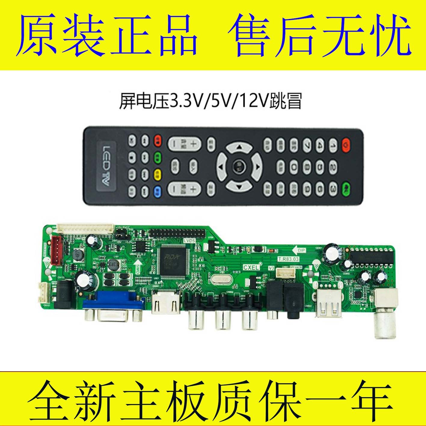 全新RR8501.C031 RR83.03D T.R83.03C通用SKR.03 V59 V56液晶主板