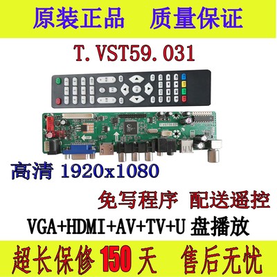 乐华四合一电视板T.VST59.031 T.VST29.03 高清HDMI TV电视通用