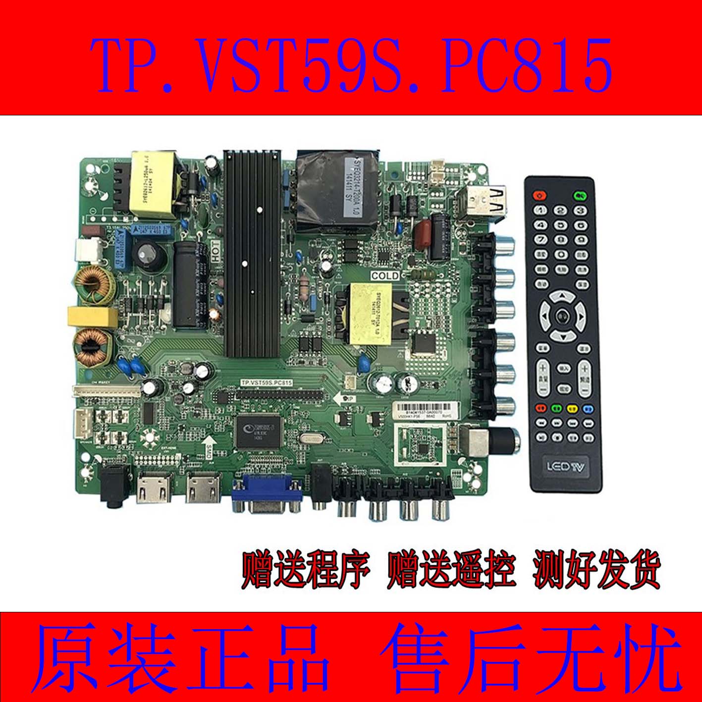 原装万能通用TP.VST59S.PC815 TP.VST69S.P82 主板，配任意屏