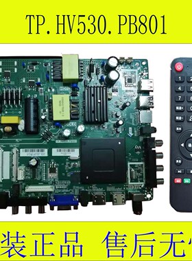 原装乐华网络 TP.HV530.PB801 4K电视主板42---50寸 专用 送遥控