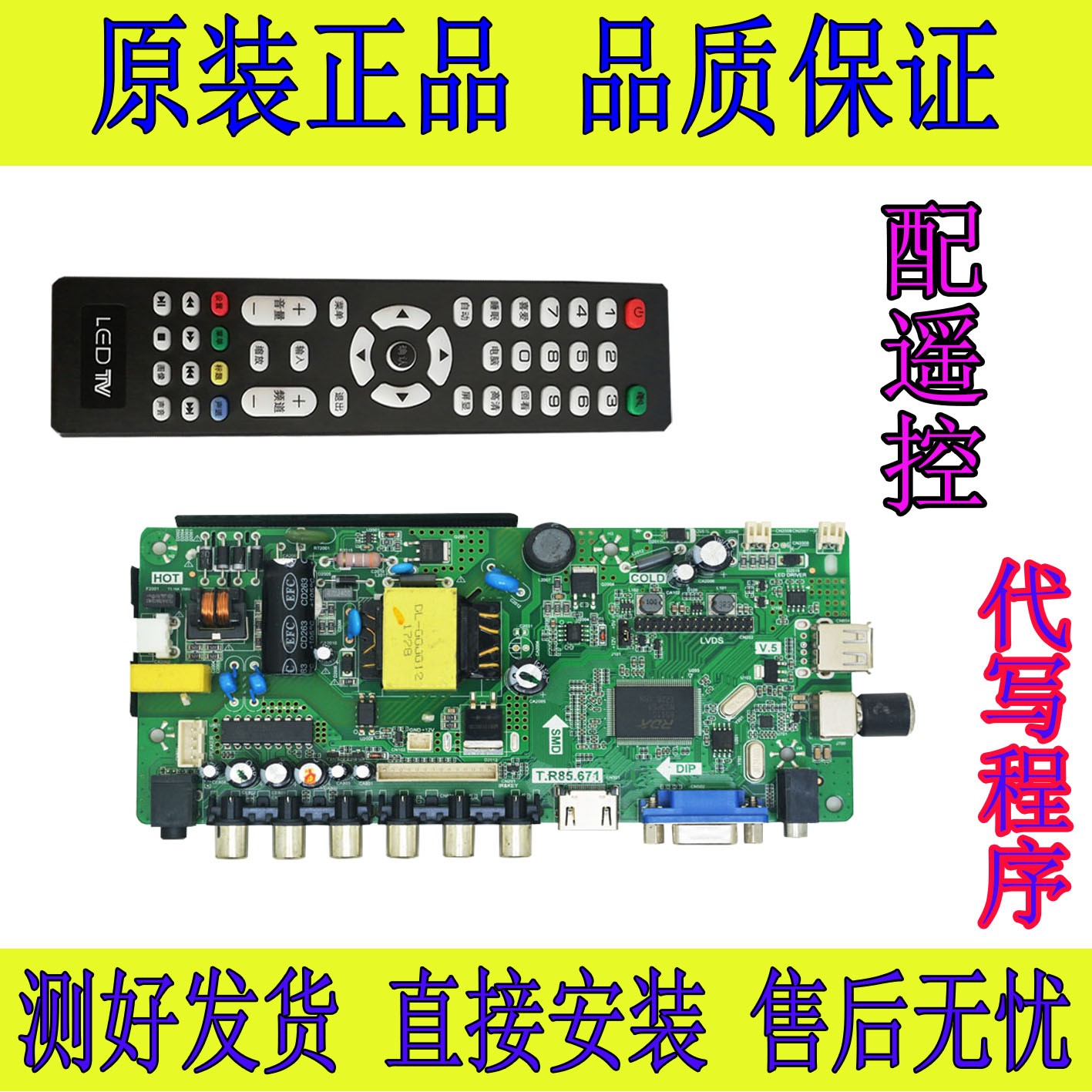 全新原装T.R85.671 83.671主板 SKR.671 TP.V56.PA671三合一主板