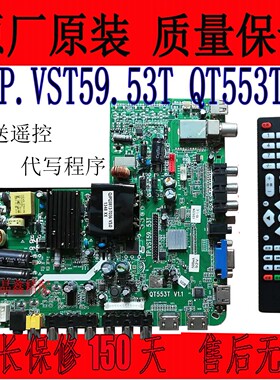 原装TP.VST59.53T QT553T V1.1 V6.1三合一主板32-55寸通用驱动板