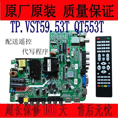 原装TP.VST59.53T QT553T V1.1 V6.1三合一主板32-55寸通用驱动板