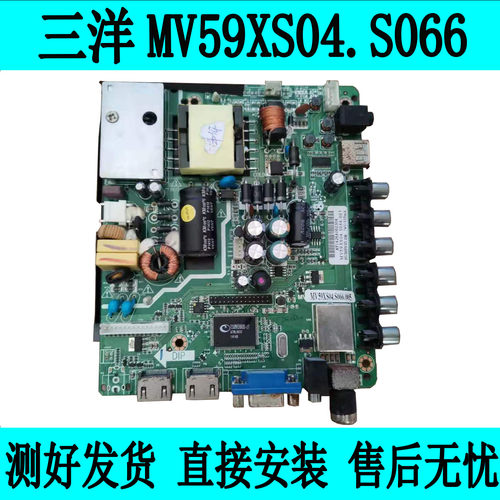 特价原装三洋主板MV59XS04.S066