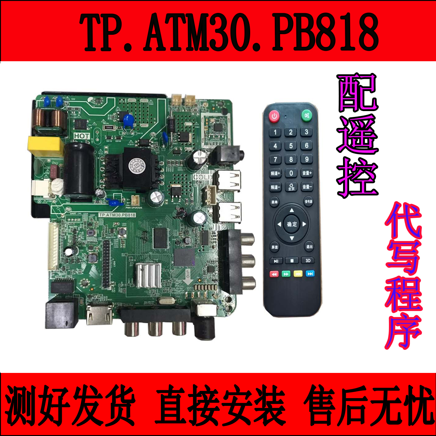 适用TP. ATM30.PB818  MS358.PB818 TP.ATM20.PB819 网络电视主板 电子元器件市场 显示屏/LCD液晶屏/LED屏/TFT屏 原图主图