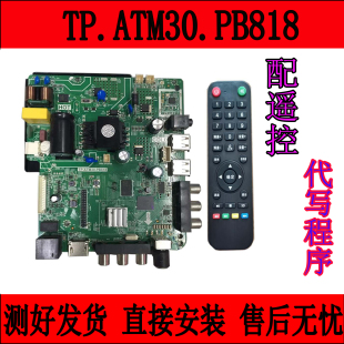 TP.ATM20.PB819 MS358.PB818 网络电视主板 ATM30.PB818 适用TP.