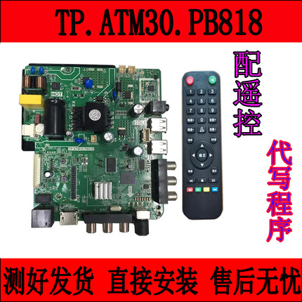 适用TP. ATM30.PB818  MS358.PB818 TP.ATM20.PB819 网络电视主板