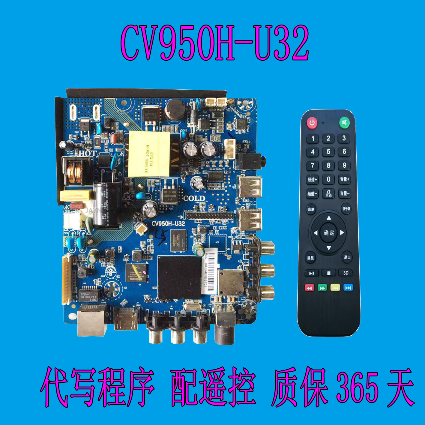 原装CV950H-U32 CV920-F32 CV950H-A32安卓四核网络液晶驱动主板