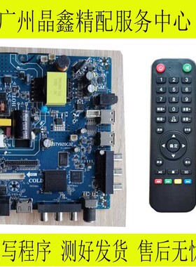 网络板STV920C32 TP.ATM30.PB815 TP.MS358.PB818智能WIFI主板