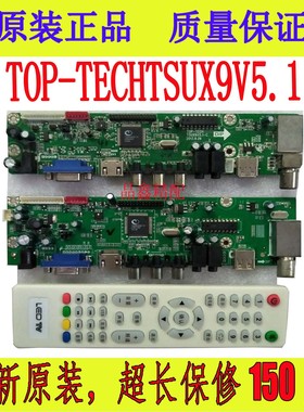 原装TOP-TECH TSUX9V5.1-C/A/B/D电视驱动板 代写程序 配送遥控