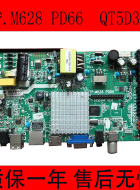 高档TP.M628. PD66 QT5D3HP V2.0 4核网络电视主板 庆吉智能电视