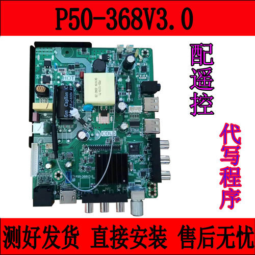 原装鼎科网络主板P50-358V3.0 通用乐华TP.ATM20.PB819驱动板