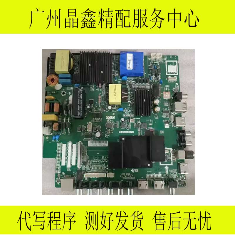 原装熊猫TP.MS638.PC758