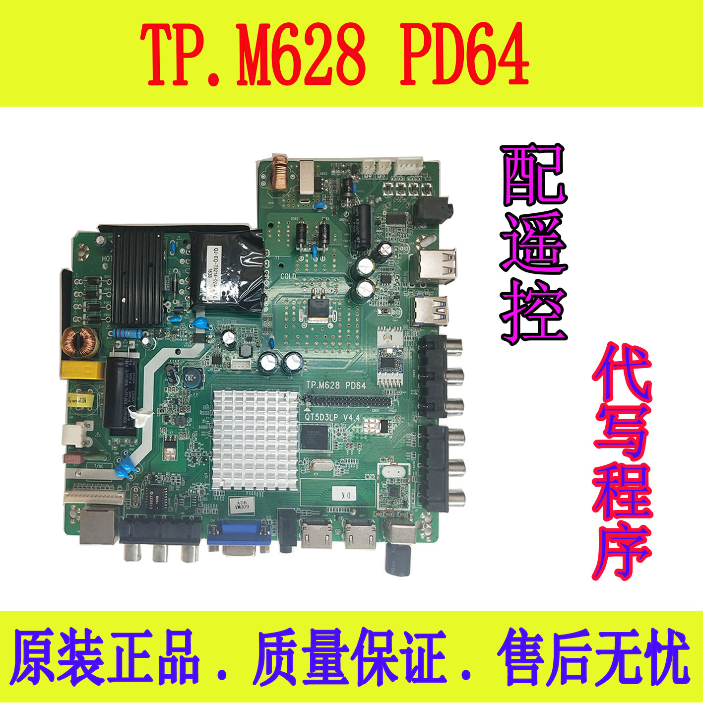 原装液晶智能网络主板QT5D3LPV4.4/4.3/4.2一体主板TP.M628 PD64