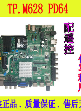 原装液晶智能网络主板QT5D3LPV4.4/4.3/4.2一体主板TP.M628 PD64