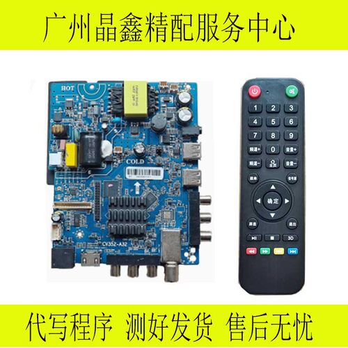 原装安卓组装机通用三合一网络WIFI液晶电视主板CV352-A32带遥控