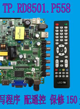 TP.RD8501.P558 液晶电视三合一万能通用主板 送遥控器