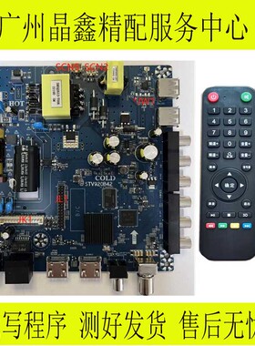 组装安卓STV920B42智能网络WIFI无线主板三合一40寸-75寸液晶机芯