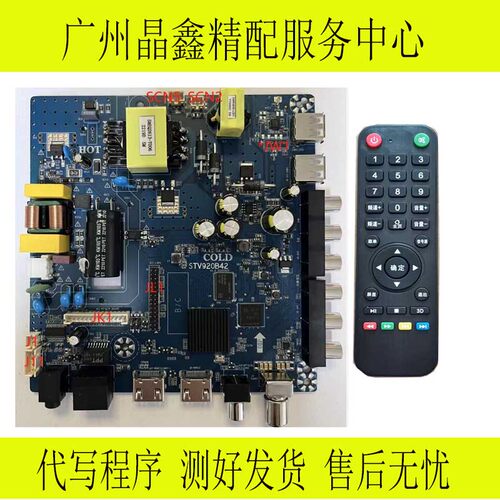 原装STV920B42网络WIFI无线主板