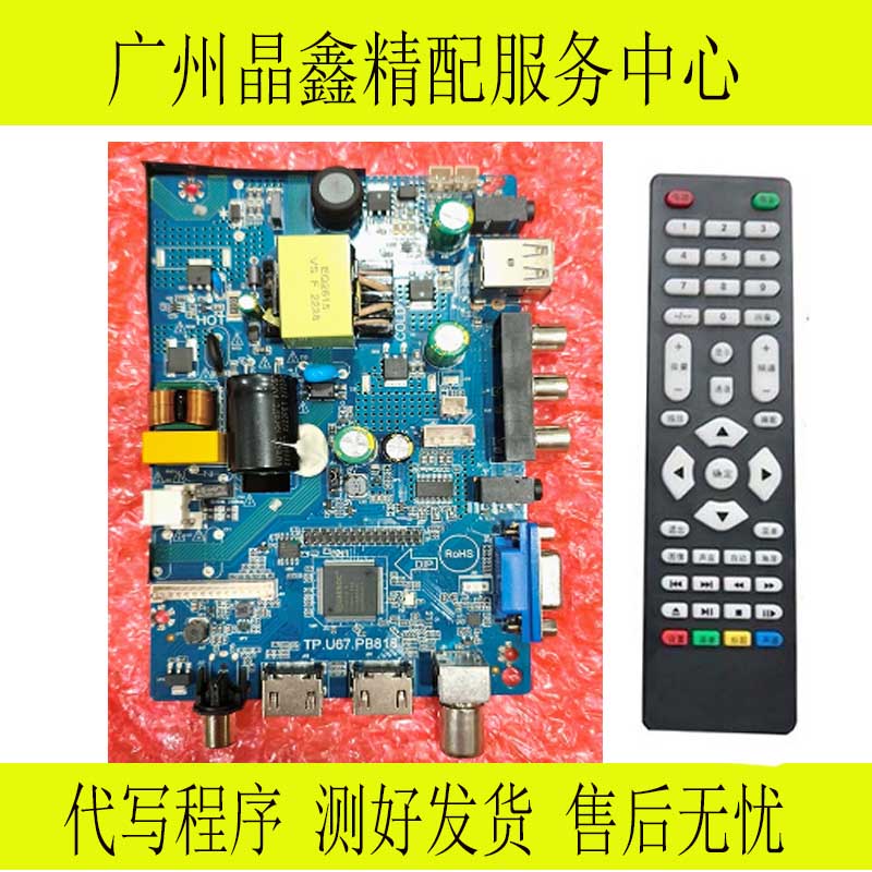 全新TP.U67.PB818电视机主板CV53A-A32 CV110-A32 T.R83.818主板