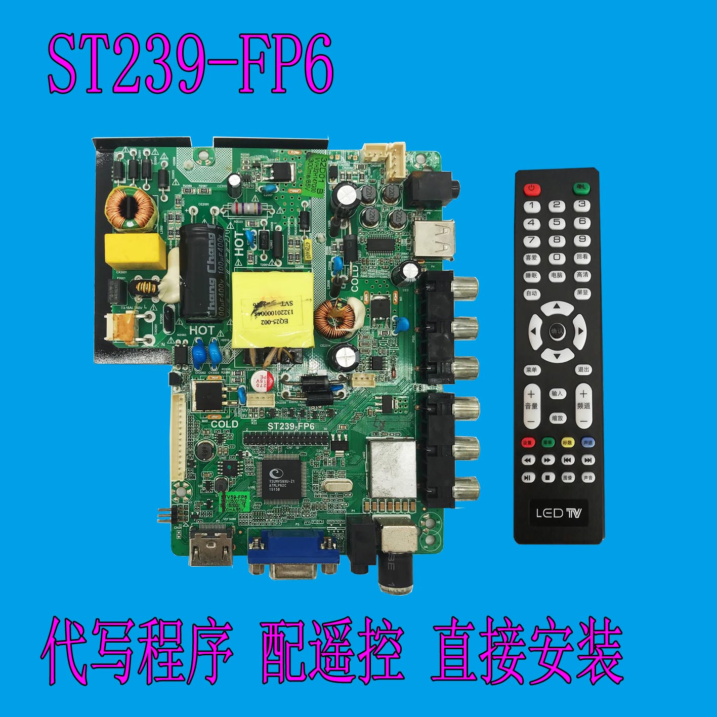 原装主板ST239-FP6/FP10 ST56RU-FP3 ST56RJ-FP1配各种屏 送遥控