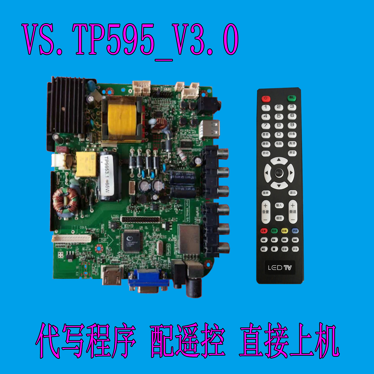 VS.TP595_V1.0 VS.TP59S5-V3.0 TP59S53.1 TP59S6-V2.2三合一主板