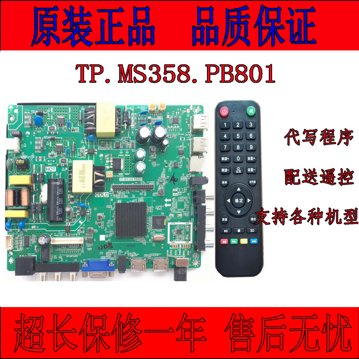 TP.MS358.PB801 A35*4核512M缓存+4G内存 WiFi网络主板 32--46寸