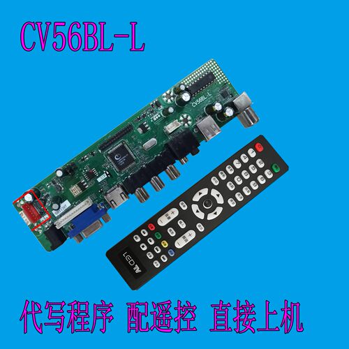全新液晶驱动板万能主板 CV56BL-L