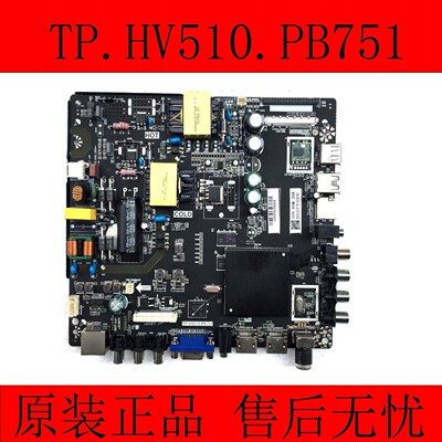 原装 三洋 39CE5210H2 42CE5210H2 主板 TP.HV510.PB751