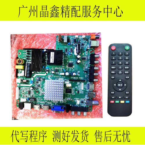 三合一网络电视主板QT5D3LP V1.7/v2.2 TP.M628 PD63配送遥控器
