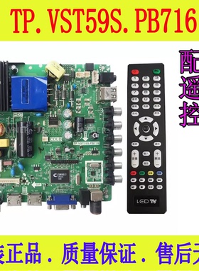 原装 TP.VST59S.PB716 液晶电视主板 测试好 下单送全新遥控
