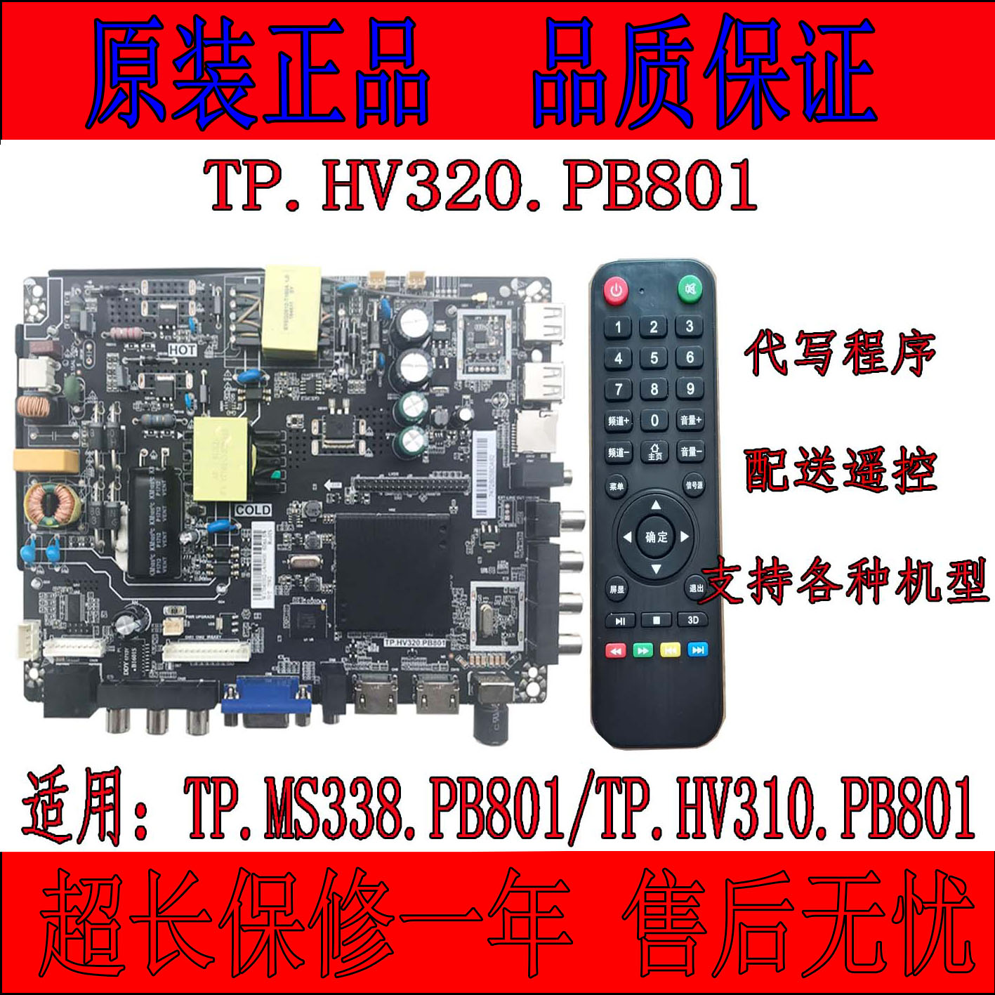 乐华网络智能电视板TP.HV320.PB801/310.PB801TP.MS338/358.PB801