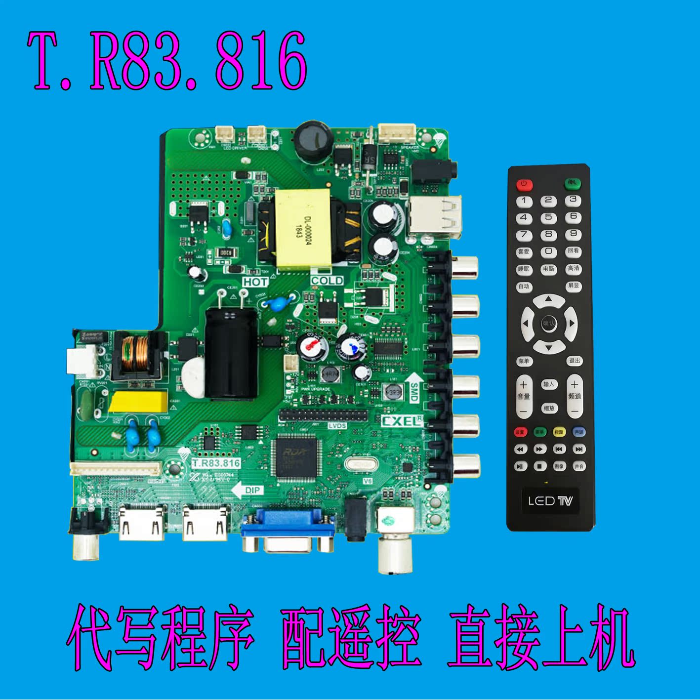 全新T.R83.816 TP.RD8503.PB816SKR.816T.V56.PB826816三合一主板