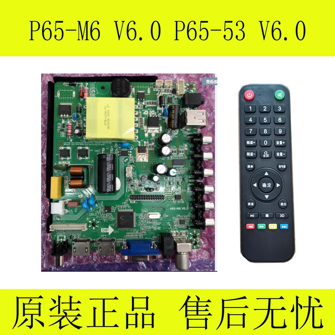 鼎科P65-53V6.0 P65-M6V6.0 三合一液晶电视驱动板 液晶主板