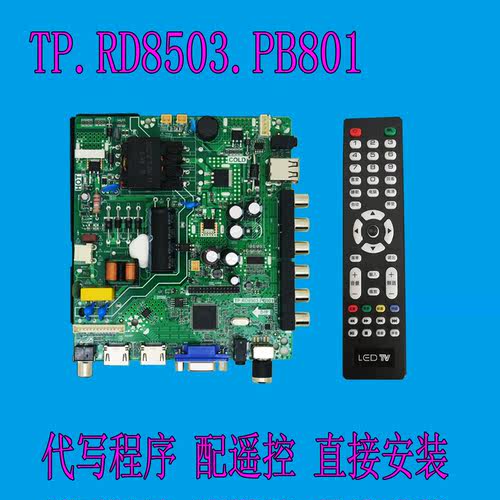TP.RD8503.PB801液晶电视主板TP.V56.PB801 SKR.801 716 813