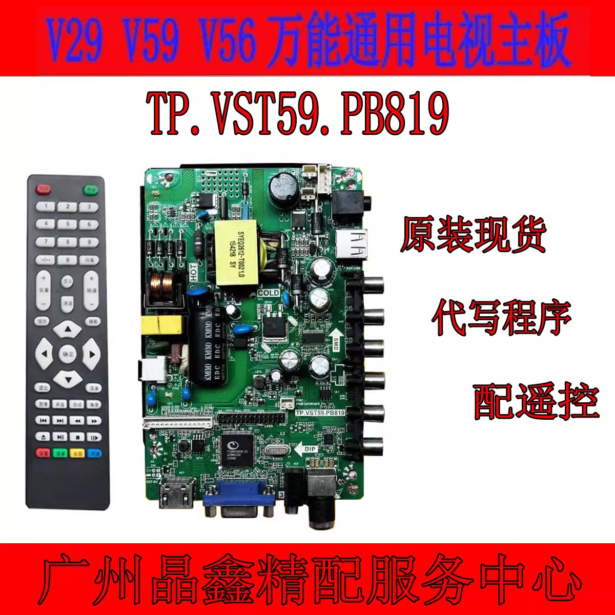 原装TP.VST59.PB819SKR.819