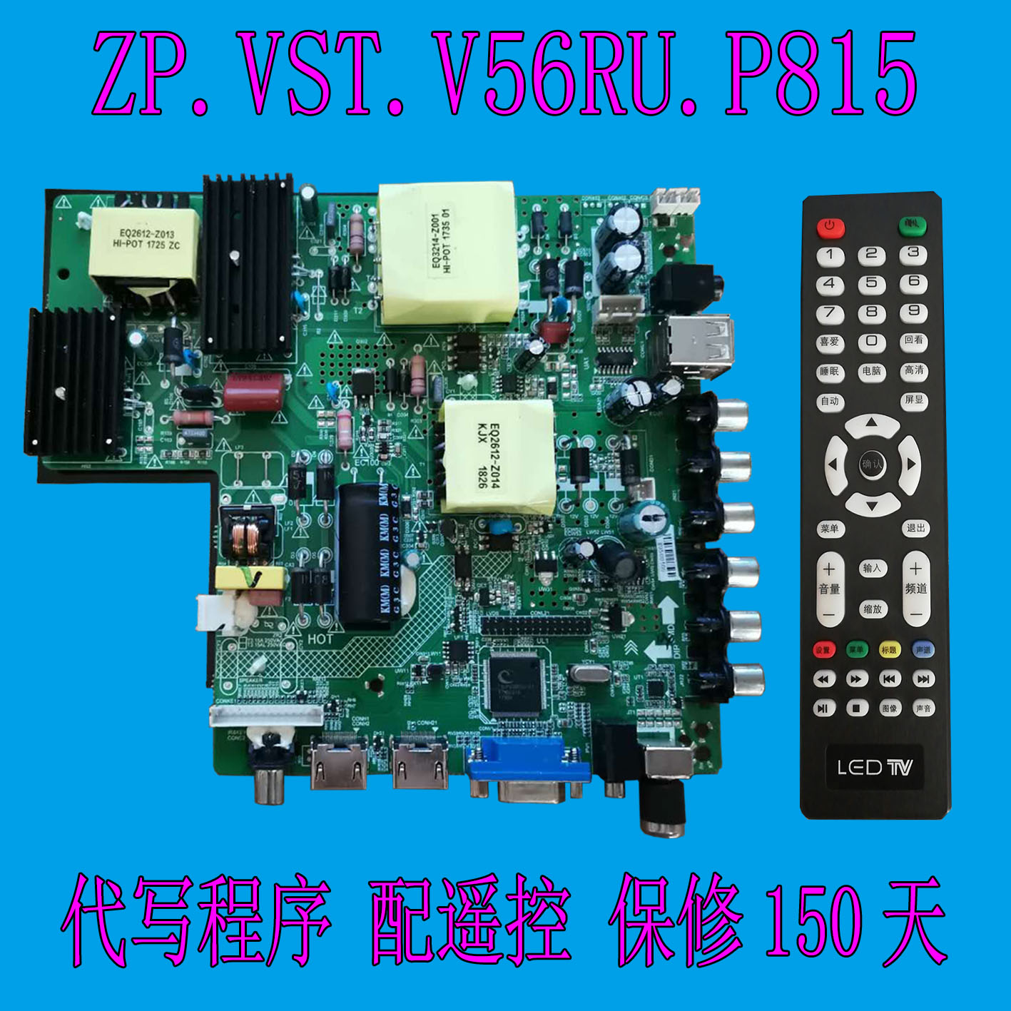 全新原装ZP.VST.V56RU.P815  TP.V56.PC815  SKR.815 送遥控